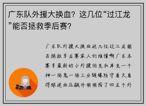 广东队外援大换血？这几位“过江龙”能否拯救季后赛？