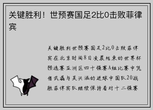 关键胜利！世预赛国足2比0击败菲律宾