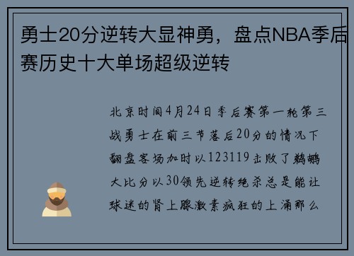 勇士20分逆转大显神勇，盘点NBA季后赛历史十大单场超级逆转